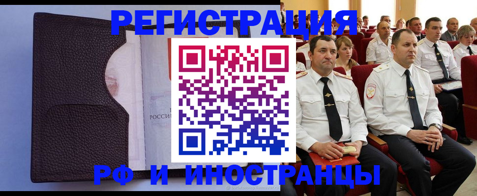 прописка в Красноярске