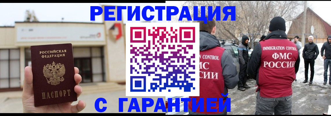 прописка законно в Красноярске